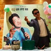 박군, 데뷔 5주년 기념 팬미팅 "가족 같은 팬들..활동의 원동력"