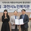 한국마사회-과천시노인복지관 업무협약 체결