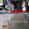 요리 연구가 이혜정, ♥고민환과 日여행 중 교통사고 "차 박살나"[한 번쯤 이혼할 결심]
