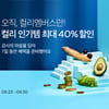 컬리멤버스, 가입자 100만 돌파 … "10명 중 9명 다시 찾아"