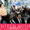 세븐틴 호시 '인사요정 호시!'[★영상]