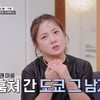 박나래, 국제 연애 고백.."일본 男과 뜨겁게 썸 타" [혼전연애]