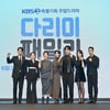 "코믹 김정현♥시각장애 금새록"..'다리미 패밀리', '질투의 화신' 작가의 KBS 야심작[종합]