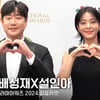 2MC 배성재X설인아, 빛나는 시상식 MC들★ [영상]