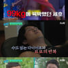 '새신랑' 조세호, 99kg→71kg 감량 "5년째 유지 중"[유퀴즈]