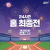 SSG, 30일 키움전서 '단일시즌 역대 최다 관중 돌파' 이벤트 진행 '호텔 상품권-유니폼 추첨'