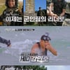 '특전사 출신' 이승기 "배신과 침투를 동시에" 군인 리더 컴백[생존왕]