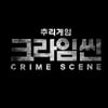 '크라임씬', 새 시즌 잇는다..넷플릭스 제작 확정 [공식]