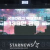 [포토] 시즌 139만 관중, LG 새 역사 쓰다