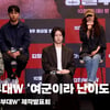 강철부대W 제작발표회, '여군이라 난이도 하향? 없다!' [영상]