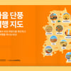 한국관광공사×카카오모빌리티, 가을 단풍 여행 지도 선보여