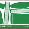 KT&G, 독립출판 작가 지원 프로그램 '지-음' 공모