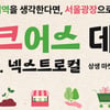 롯데카드,'띵크어스 데이: 상생 마켓 in 서울광장' 개최
