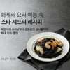 컬리, '화제의 예능, 셰프의 레시피' 기획전 진행