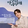 '트롯돌' 이찬원, '2024 정선아리랑제' 개막식 축하공연
