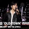 이창섭 'OLD TOWN' 쇼케이스 라이브 무대 영상 (LeeChangSub 'OLD TOWN' Stage) [영상]