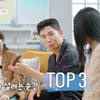 '돌싱글즈6' 걸그룹 출신 정명, 보민 선택→박창현 아나 '의자왕'[★밤TView]