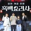 中 '흑백요리사' 도둑시청하더니.."중국 요리 훔쳤다" [스타이슈]