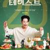 어느덧 데뷔 20주년..테이, 12월 단독 콘서트 '피켓팅 예고'