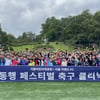 어린이의 꿈 응원! 서울이랜드, 지역 꿈나무 130명과 '축구 동행 페스티벌' 개최