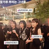 '시크릿 中 한선화만 또 불참'..송지은♥박위 결혼식, 하객샷도 '불화설ing'[스타이슈]