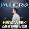 임영웅 영화, 흥행 감사 기념 '스페셜 라이브 상영회' 확정 [공식]
