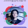 역시 최고..방탄소년단 지민, 스타랭킹 男아이돌 154주 연속 정상