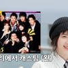 구혜선 "대형기획사 연습생 출신..'논스톱' 데뷔 후 큰 고생 無"[같이 삽시다]