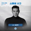 '김강우-양파-NCT 제노-김연아' 삼성, PO 1·2차전 시구-애국가 제창에 '어린이회원 출신 초대' 의미 더했다