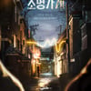 주지훈X박보영 '조명가게', 12월 4일 공개..'무빙' 신드롬 이을까