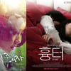 CGV, '채식주의자'·'흉터' 특별 상영.. 한강 '노벨문학상' 수상 기념 [공식]