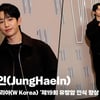 정해인(JungHaeIn), '잘생김은 끝이없다' [영상]