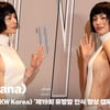 나나(NANA), '강렬한 존재감' [영상]