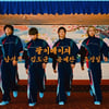 82메이저, 드디어 컴백 DAY..가요계 녹일 '혀끝'
