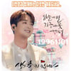 이찬원 팬클럽 'VIP 찬스', 사랑의 연탄 5000장 기부