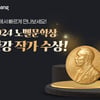 쿠팡, 한강 작가 노벨상 수상 기념 18종 사전예약 실시