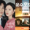 '눈물의 여왕'·'운수 오진 날', ATA 주요 부문 노미네이트 등극
