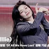 빌리(Billlie), '기억사탕 포인트 안무! 행복한 표정이 포인트!' [영상]
