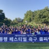 서울 이랜드 FC, 몽골 초등학생 80여 명과 '동행 페스티벌 축구 클리닉' 개최