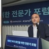 체육인 복지증진을 위한 전문가 포럼 개최