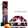 송강호·박정민, 이미 '1승' 조합..12월 온다 [공식]