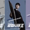 성준·서현우·김형서, 판을 뒤흔들 초특급 시너지 [열혈사제2]