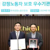 강원랜드, 감정노동자 보호 우수기관 인증 획득
