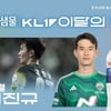 '반 박자 빠른 슛→제주전 골' 김진규, 김현욱 제치고 9월 K리그 '이달의 골' 수상