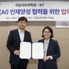 KT,국립과천과학관과 AI 미래 인재 양성 '맞손'