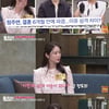 정주연, 이혼 후 재결합한 이유 "남편이 먼저 화해..혼인신고는 아직"