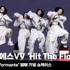 트리플에스VV 타이틀곡 'Hit The Floor' 쇼케이스 무대 [영상]