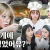"팀워크 美쳤다!" 르세라핌, 인기 자체 콘텐츠 '르니버스' 3개월만 컴백