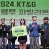 KT&G 상상유니브,'상상 블루 파빌리온'시상