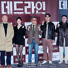 '데드라인' 파이팅![★포토]